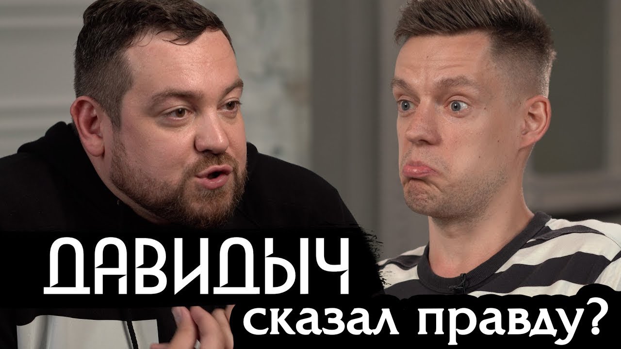 Давидыч директор москвич