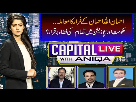 Capital Live with Aniqa Nisar |  Qazi Ahmed Akbar | Ch Muneeb-ul-Haq | Ijaz Awan | 24 February 2021