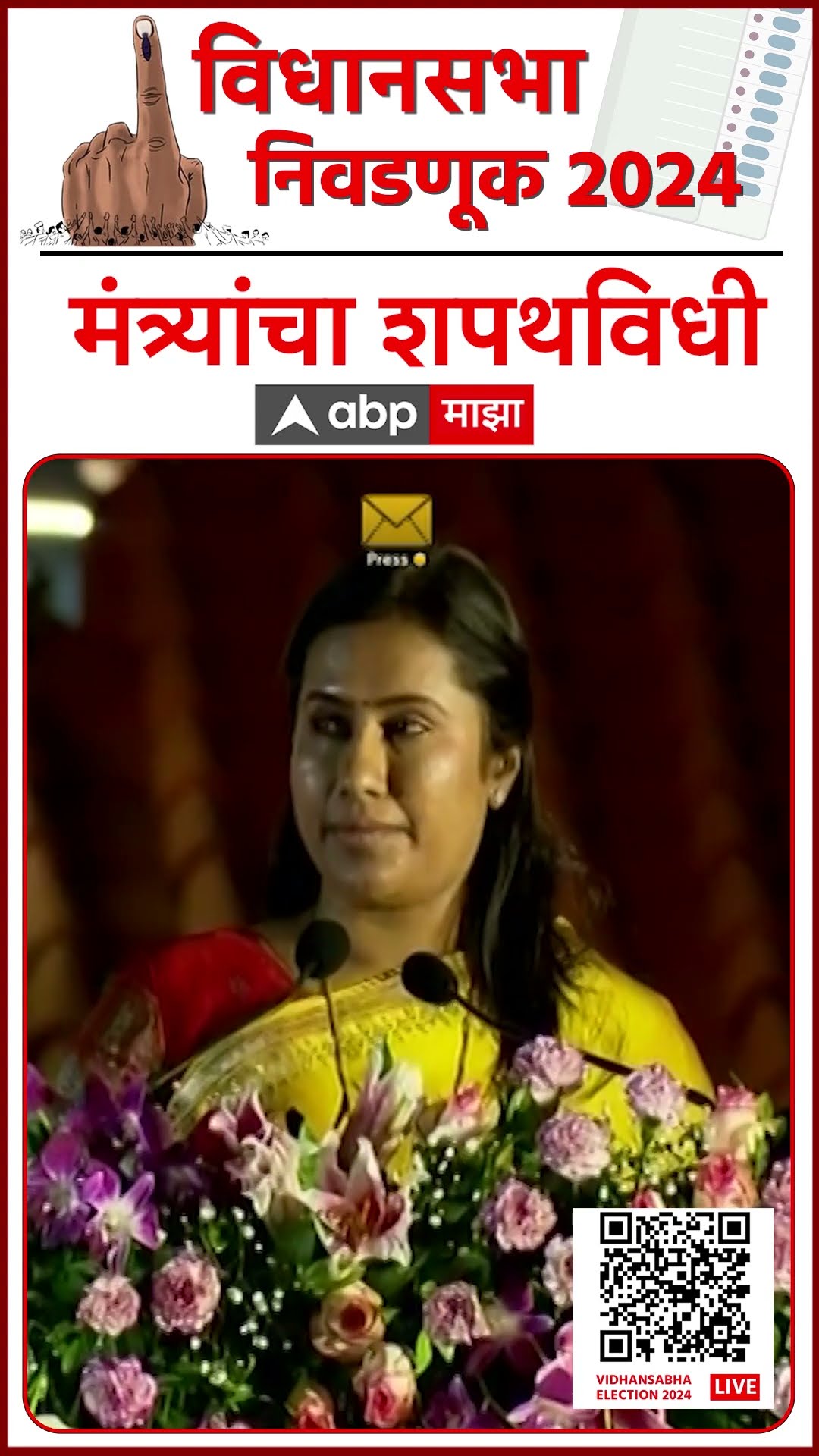 Meghana Bordikar Oath : जिंतूरमधून भाजपच्या आमदार, मेघना बोर्डीकरांनी घेतली राज्यमंत्रिपदाची शपथ