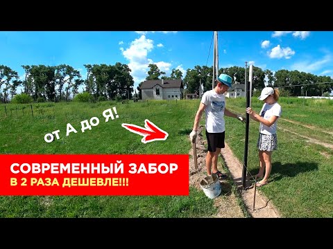 🔥 Не переплачивай! Как СДЕЛАТЬ ЗАБОР своими руками. Фундамет забора