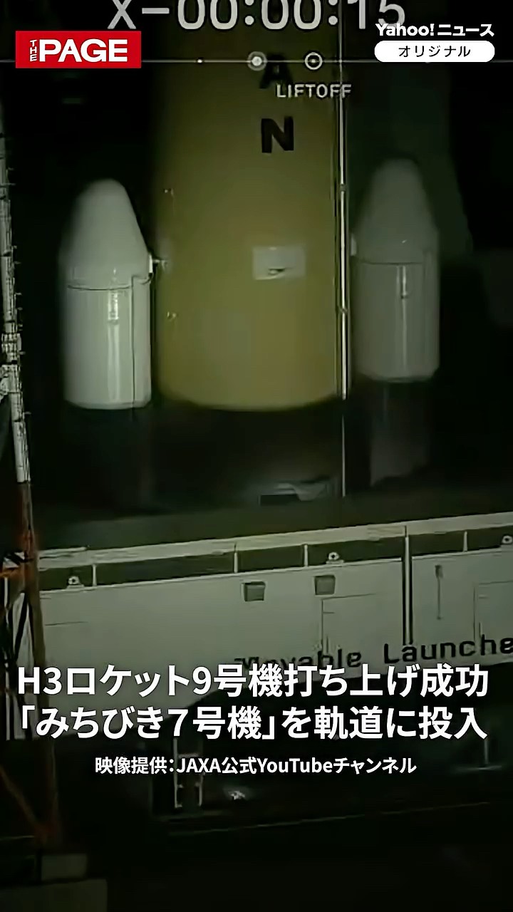 H3 Rocket Flight 9 Launch Successful: Quasi-Zenith Satellite