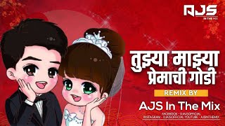 तुझ्या माझ्या प्रेमाची जोडी गोडी | Tujhya Majhya Premachi Godi | AJS IN THE MIX | Marathi DJ Song