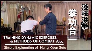 淺釋 洪拳-拳功合一Simple Explanation of Hung Kuen Sets - Training Dynamic Exercises & Methods of Combat Also
