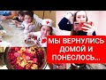 🎀ВЛОГ ДОМАШНИЙ С УТРА С ТРЕМЯ ПОГОДКАМИ ГОТОВЛЮ КОМПОТ❤МЫ ВЕРНУЛИСЬ В КРАСНОДАР🤲МАРИНА МИЯ ВЛОГИ