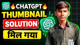 Chatgpt Thumbnail solution mil gya | Chatgpt Problem solved 