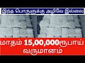 365      wholesale business  small business ideas  tamil 2021