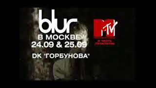 Blur - Ad for concerts in Moscow, DK Gorbunova 2003