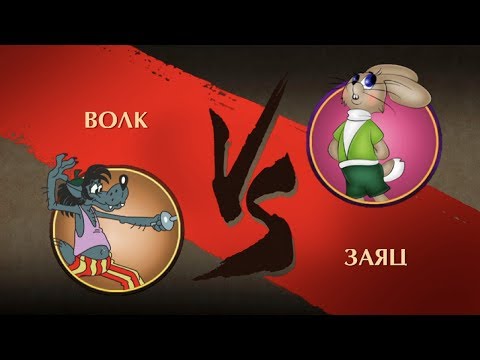 Shadow Fight 2 - Волк против Зайца! Мультик Ну,Погоди! - Shadow Fight 2 - Волк против Зайца! Мультик Ну,Погоди!