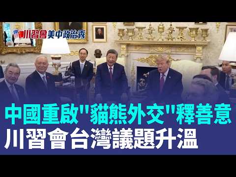 Is Taiwan still a red line for the US and China? Xi Jinping presses Trump on "anti-Taiwan indepen...