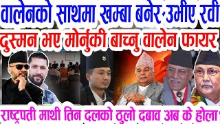 Today news🔴 nepali news । aaja ka mukhya samachar, nepali samachar live । baisak 17 gate 2083