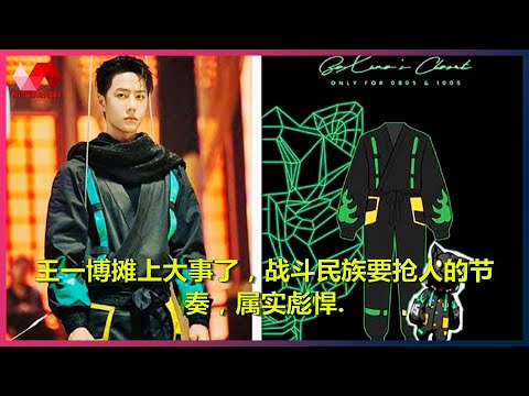 王一博摊上大事了，战斗民族要抢人的节奏，属实彪悍. | 热门娱乐新闻163