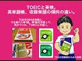 TOEICと英検。英単語帳、収録単語の傾向の違い。TOEIC 900点が解説。