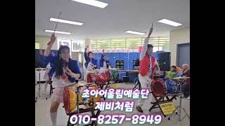 #쿵따다 구다구 #제비처럼 #청주 장구난타 주간보호센터 공연