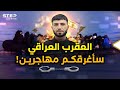 نهاية العقرب العراقي الذي دوخ أوروبا أغرقها بالمهاجرين وعجزت عنه 10 سنين نهاية العقرب العراقي الذي دوخ أوروبا أغرقها بالمهاجرين وعجزت عنه 10 سنين
