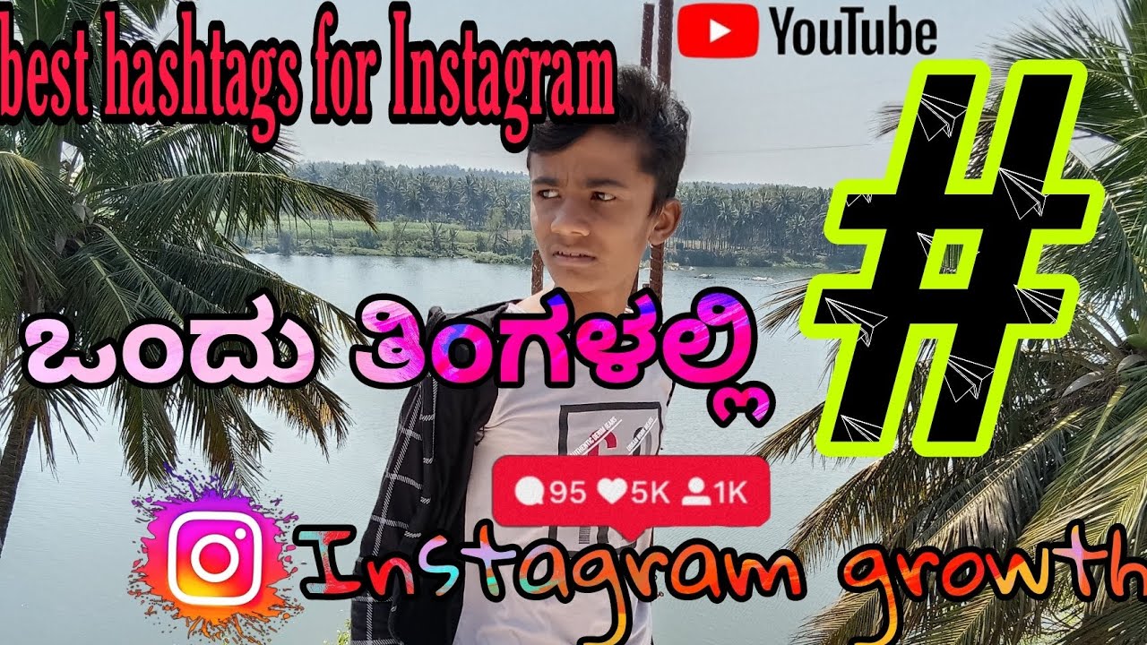 best hashtags for Instagram|ಒಂದು ತಿಂಗಳಲ್ಲಿ ವೈರಲ್| kannada |Shreyas lifestyle|growth in Instagram