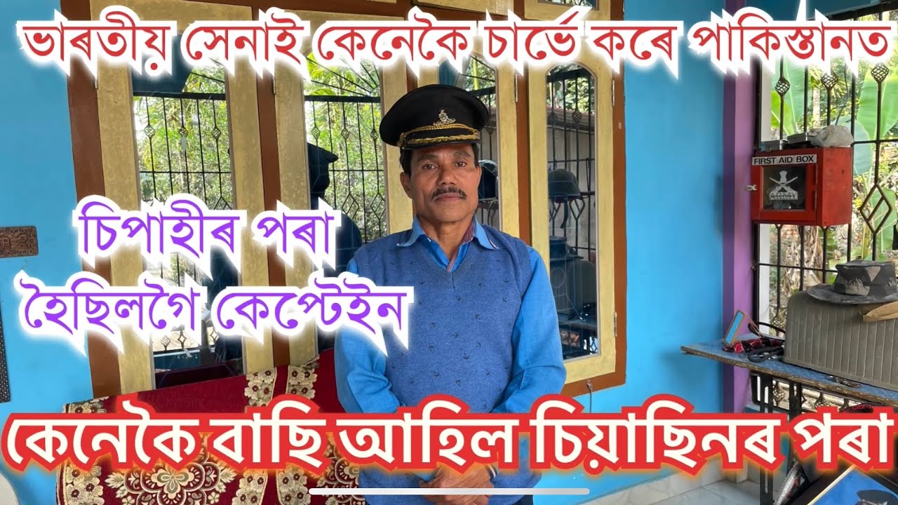 কাৰ্গিল যুদ্ধত পাকিস্তানী কত কত আছে সেনাই আগতেই গম পায়।সেনাৰ Captain এজনৰ ৰোমাঞ্চকৰ কাহিনী।#pranjal