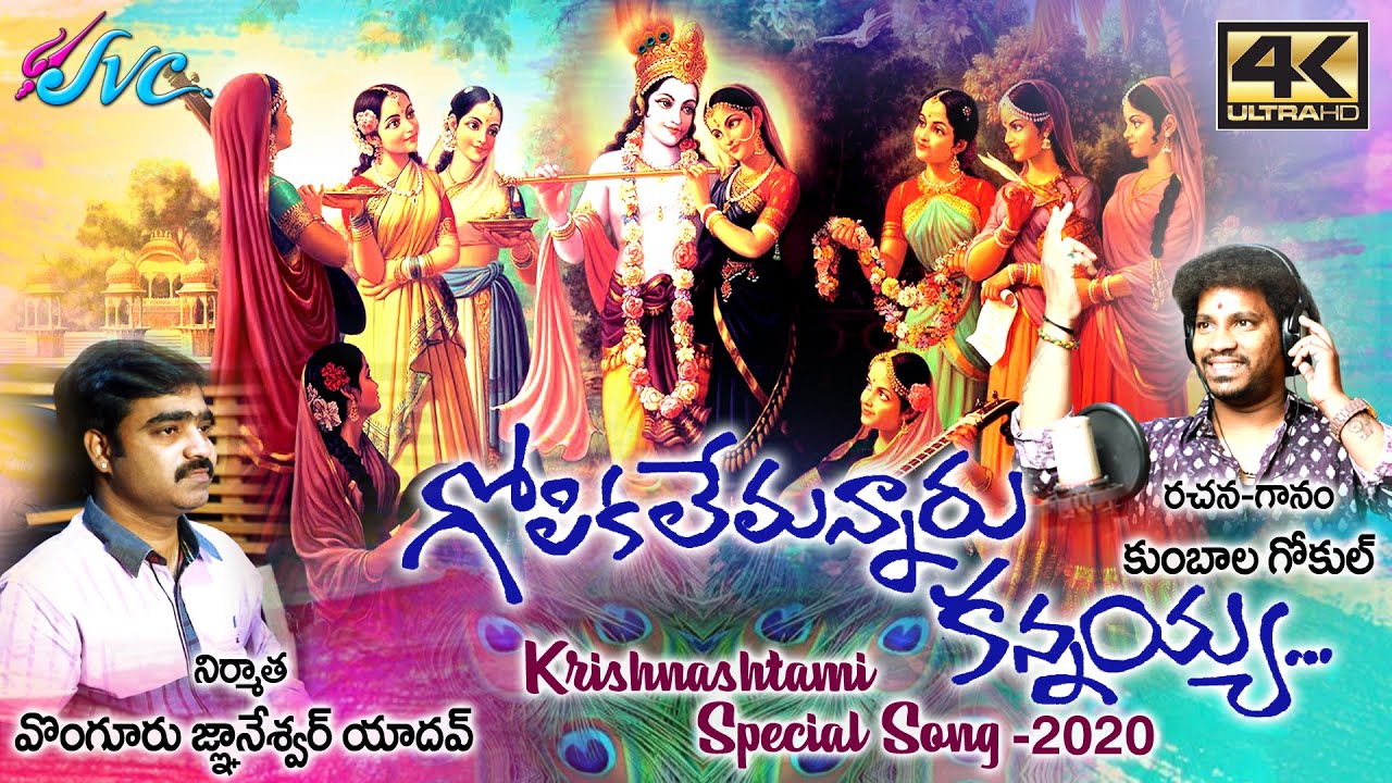 krishnashtami new song /Gopikalemannaaru/Lord Krishna Songs ...