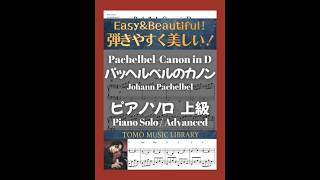 Pachelbel - Canon in D / Advanced / Piano - Pachelbel