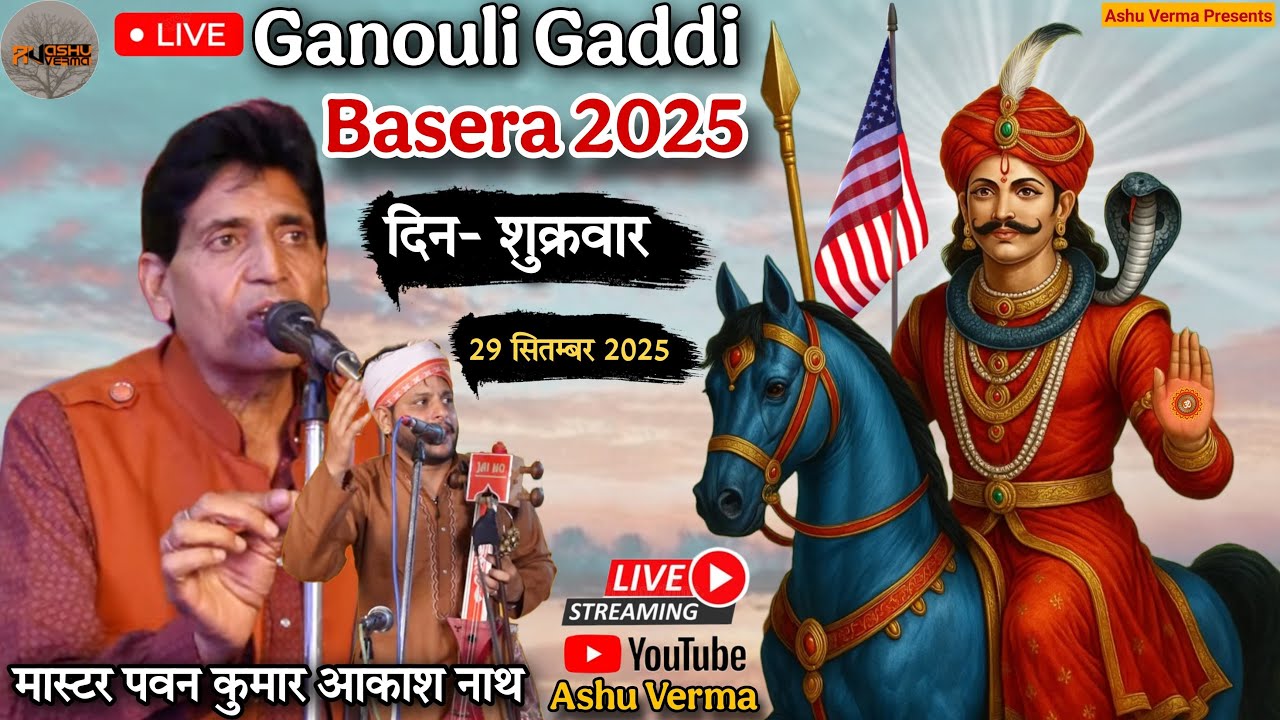 Ganauli Gaddi Jaharveer Baba Ji Ka Basera 2025 (Narsingh Bhagat Ji) Pawan Kumar & Akash Nath