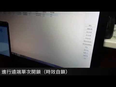 PC & APP 遠端及動態密碼付予