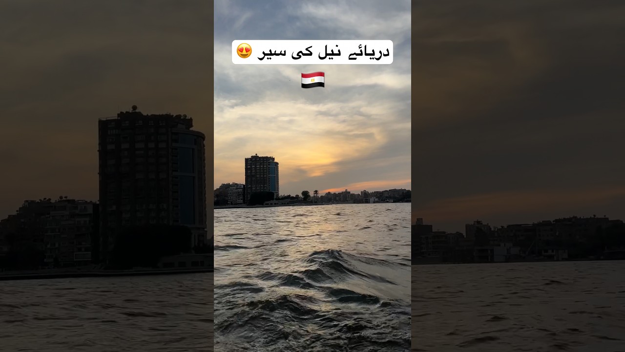 Nile River Boat Ride 🚢 Cairo Egypt 🇪🇬 