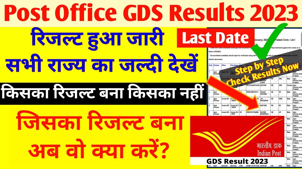 Post Office GDS Results 2023 Kaise Check Kare|How to check GDS Results 2023 Online|GDS Results 2023