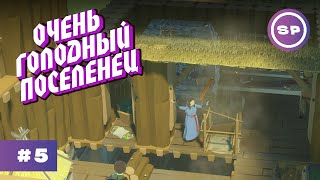 GOING MEDIEVAL #5 || Прохождение || ХИТРЫЕ ЛИСЫ