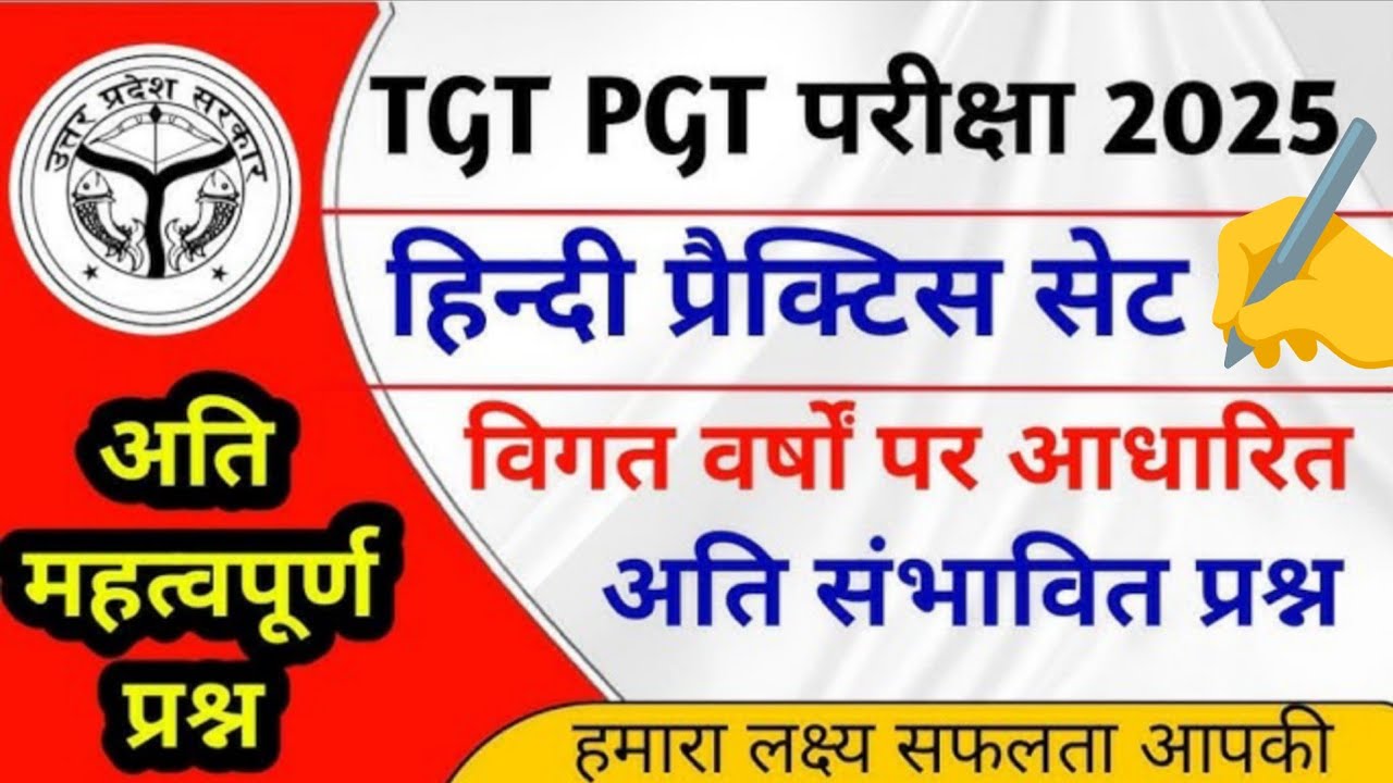   हिंदी महत्वपूर्ण प्रश्न //TGT PGT LT grade GIC lecturer #sirfstudy.1