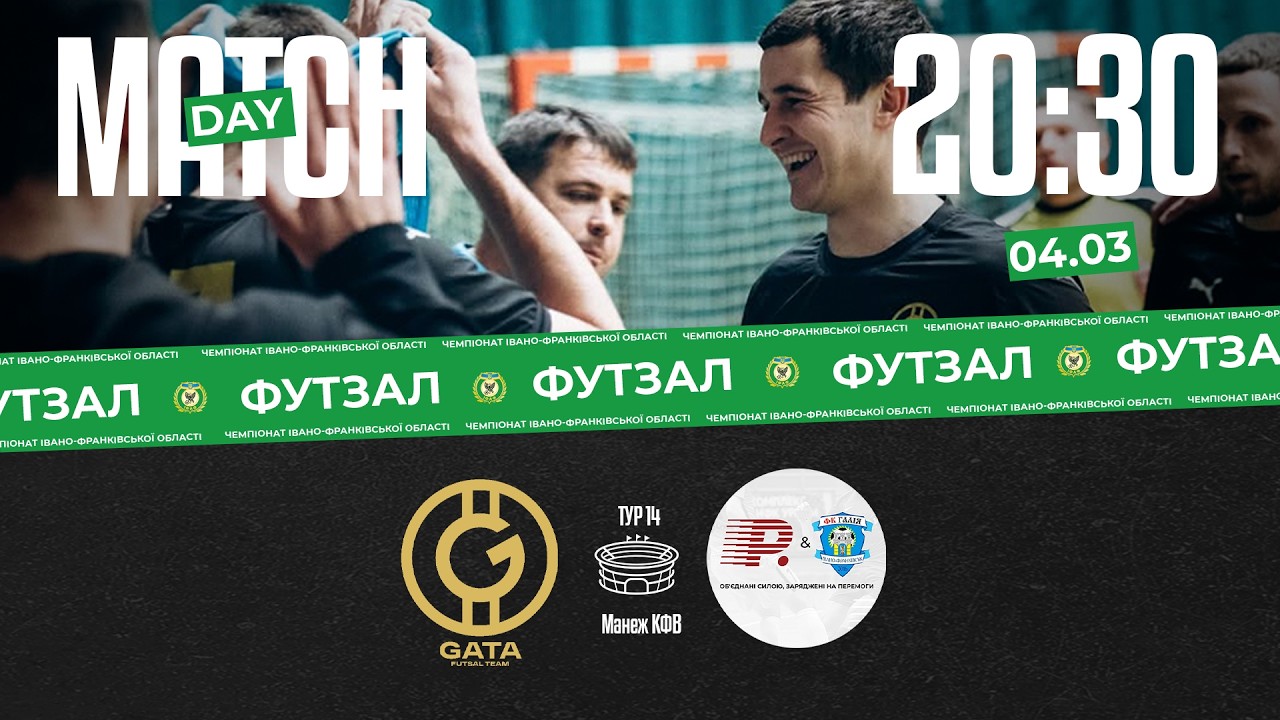 20:30 // ГАТА (Івано-Франківськ) vs Рибак-Галія (Ямниця) // 14 тур