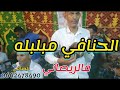 جديد عمر الحنافي قصارة شاخدة 9sara Lhanafi Errachidia جديد عمر الحنافي قصارة شاخدة 9sara Lhanafi Errachidia