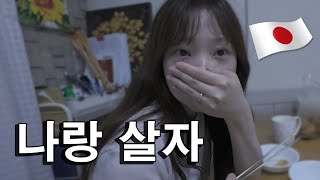 Download Lagu 일본인 여자친구가 같이 살자고 한국에 왔습니다.. MP3