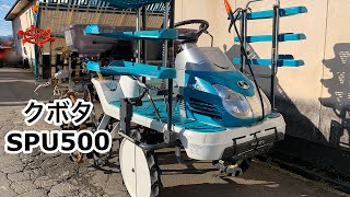 入荷しました!! 「中古農機具販売 LIVE」クボタ 田植機 SPU500 - YouTube