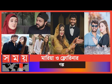 ভিনদেশি হয়েও প্রেমে মজেছেন মধুর বাংলা ভাষায় ! | UK Bangladesh | Somoy TV