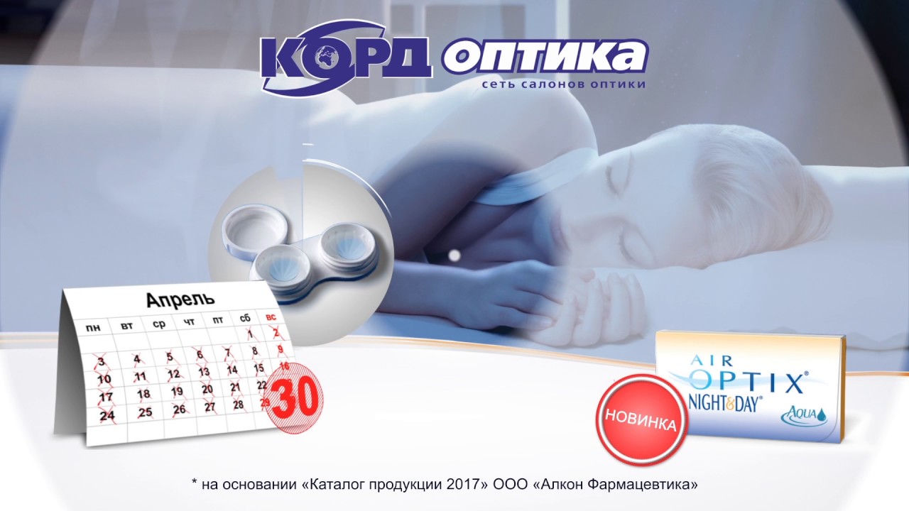 Новинка! Контактные линзы можно не снимать 30 дней!
