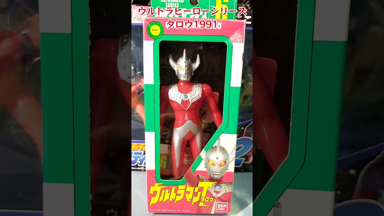 ウルトラマンタロウのソフビ #shorts 箱付き1991 フィギュア ULTRAMAN