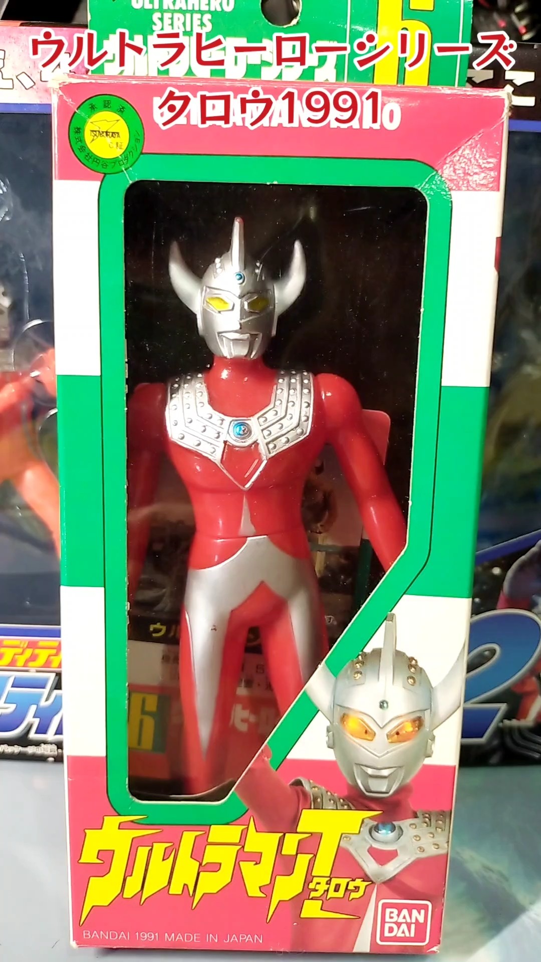 ウルトラマンタロウのソフビ #shorts 箱付き1991 フィギュア ULTRAMAN