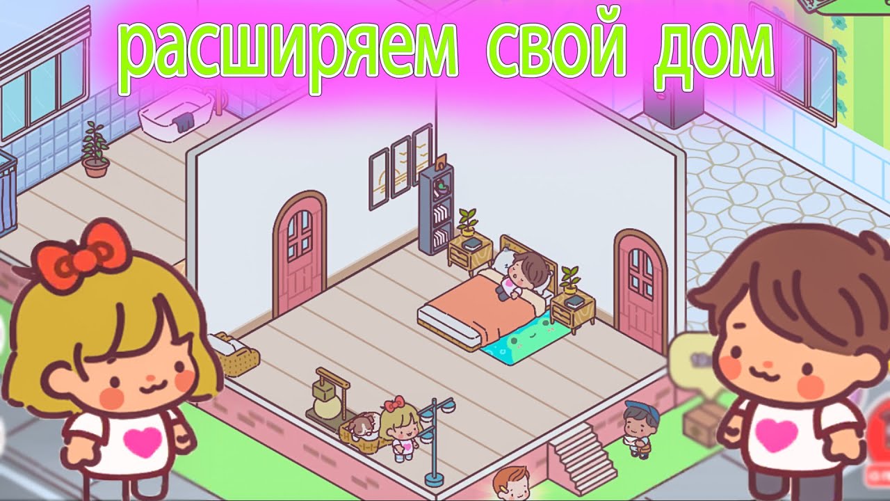 Любовь в миниатюре игра комнаты. Покет лав игра. Pocket Love игра комнаты. Как расширить дом в Pocket Love. Играть жалко