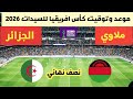 Algeria Women vs Malawi 2026 Womens Africa Cup of Nations SemiFinal Match Schedule mp3
