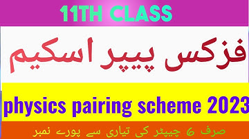 1st year physics paper pairing scheme 2023 | 11th Class physics pairing scheme all boards 2023