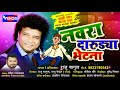 नवरा दारुड्या भेटना - आहीराणी गीत :  Navra Darudya Bhetna - Aahirani Songs  by Raju Bagul Mp3 Song