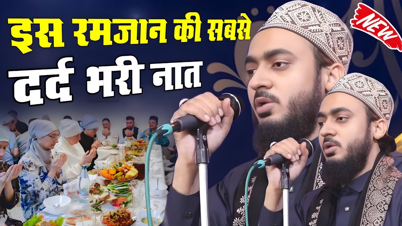 इस रमज़ान की सबसे दर्द भरी नात | Ahmadul Fattah Faizabadi Ramzan Specia Kalam 2026 | Razvi Fankar 