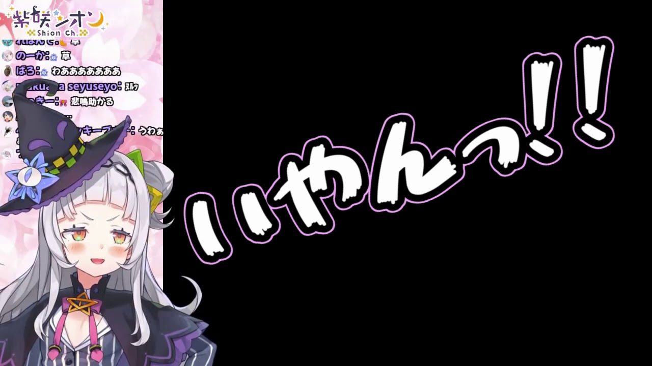 【紫咲シオン ホロライブ】いやんっ!!