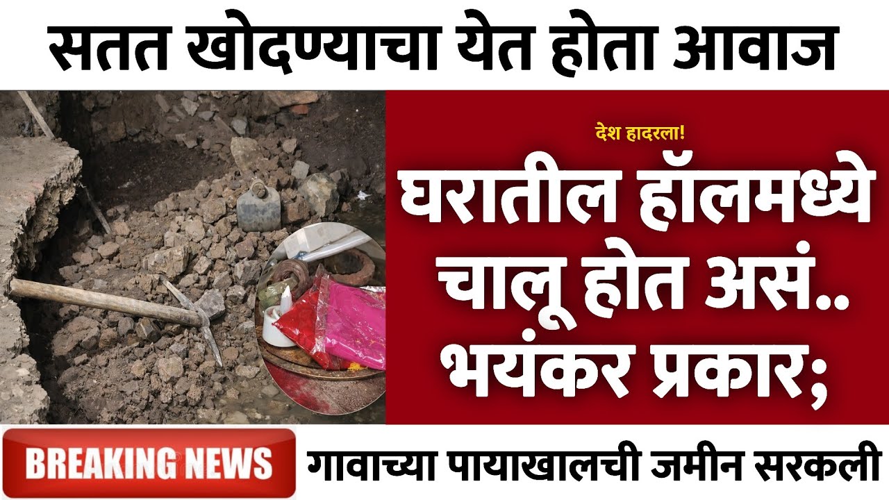 घरातील हॉलमध्ये चालू होत असं.. | Gramin Te Digital 