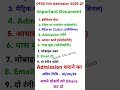 11th Admission me kon kon document lagega #shorts #biharboard #viralvideo