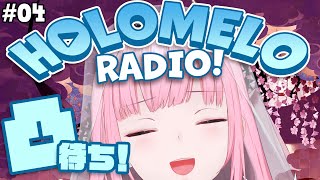 【HOLOMELO RADIO】Episode 4- THE BIG DAY! Mori's Solo Episode Totsumachi! #shorts #radio