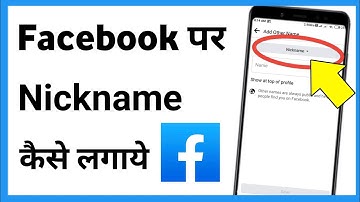 Facebook Mein Nickname Kaise Lagaen | facebook nickname kaise dale