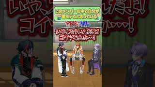 【疑心】このメンバーの中で自分が一番モテると思っている #3SKM #shorts