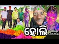 Holi comedy  new sambalpuri comedy  holi funnys jdnfunnycomedy7611