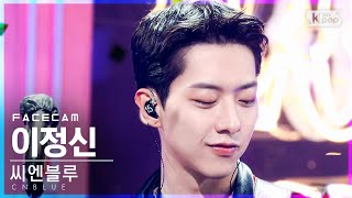 [페이스캠4K] 씨엔블루 이정신 '싹둑' (CNBLUE JUNGSHIN 'Love Cut' FaceCam)│@SBS Inkigayo_2021.10.24.