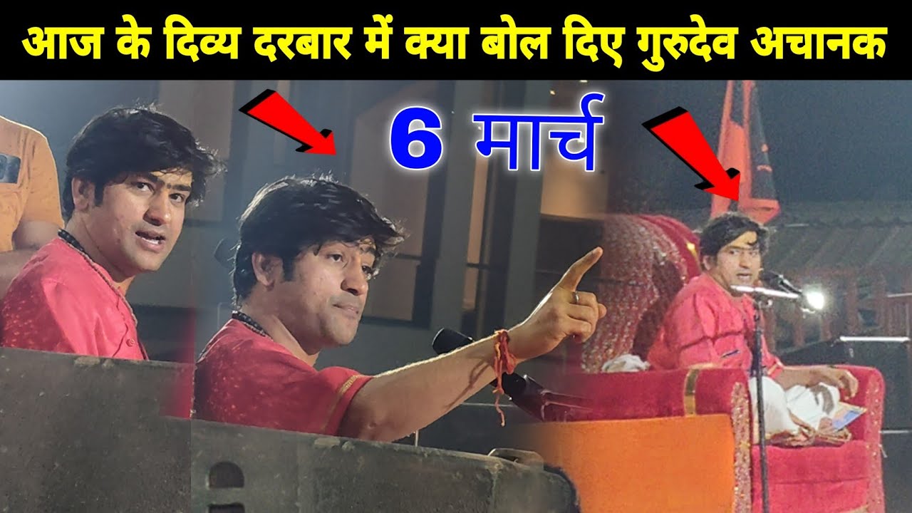 आज के दिव्य दरबार में क्या बोल दिए गुरुदेव अचानक || @BageshwarDhamSarkar 